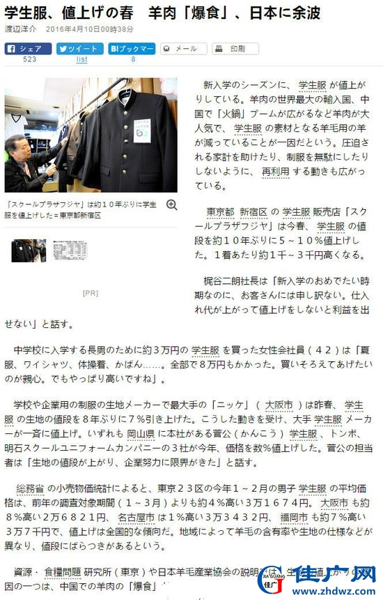 日媒：中国的“火锅热”导致日本校服价格上涨-3.jpg