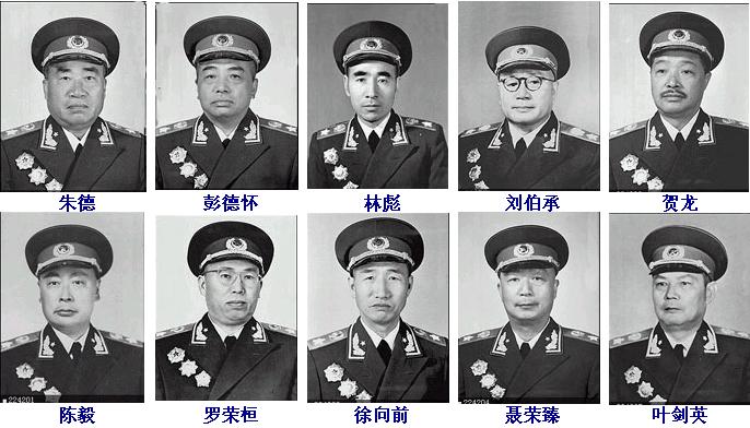 十大元帅.jpg