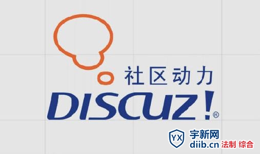  Discuz!社区动力