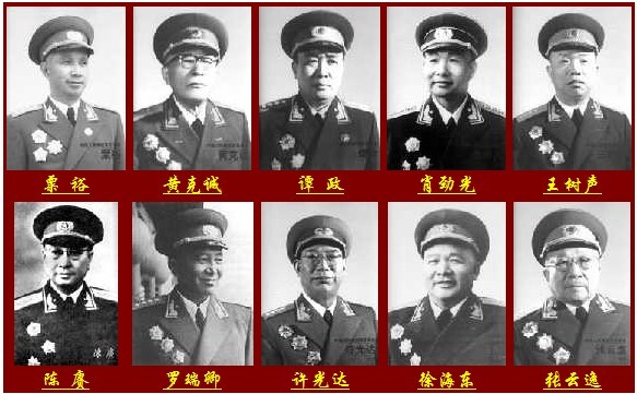 中华人民共和国十大将.jpg